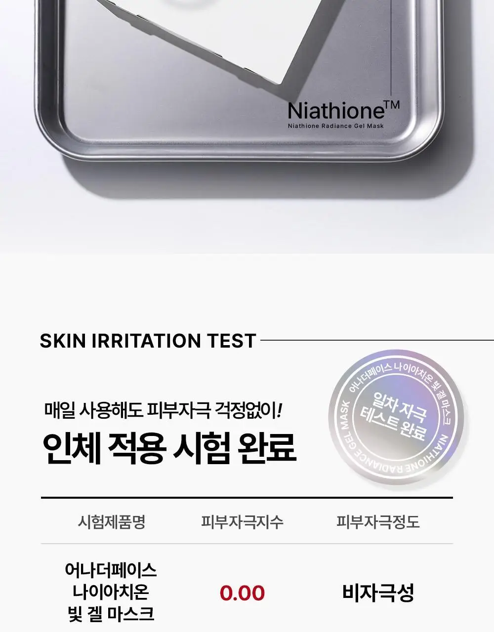 [기미잡티/광채모공팩] 어나더페이스 나이아치온 하이드로겔 마스크팩 4매 상세페이지 26